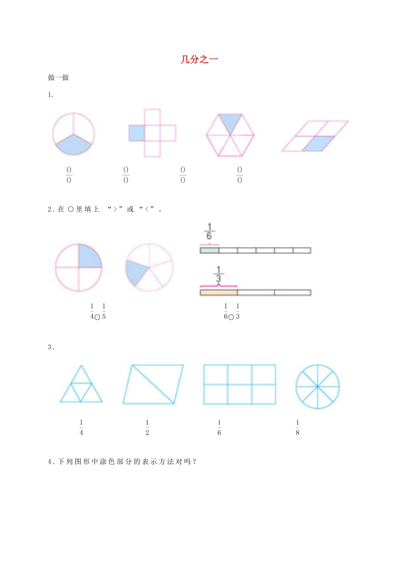 三年级数学上册 7.1认识几分之一练习题 新人教版.doc_第1页