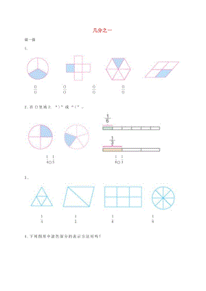 三年級數(shù)學上冊 7.1認識幾分之一練習題 新人教版.doc