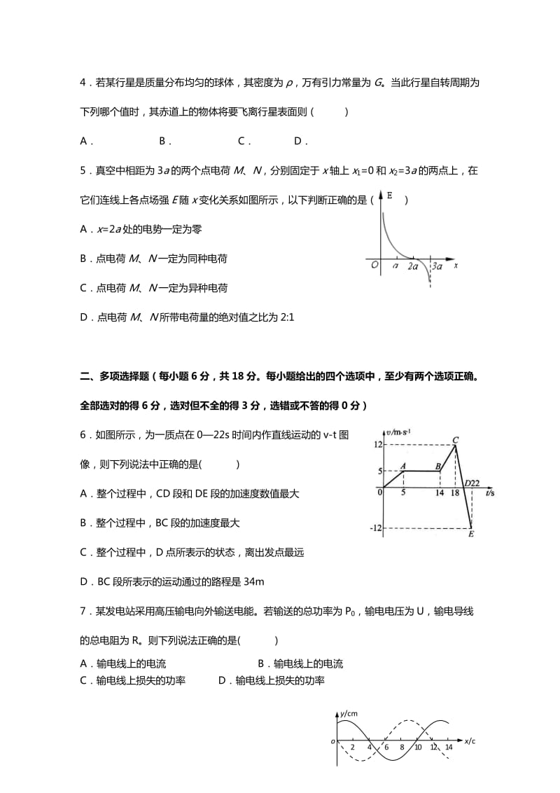 2019-2020年高三5月月考 物理试题.doc_第2页