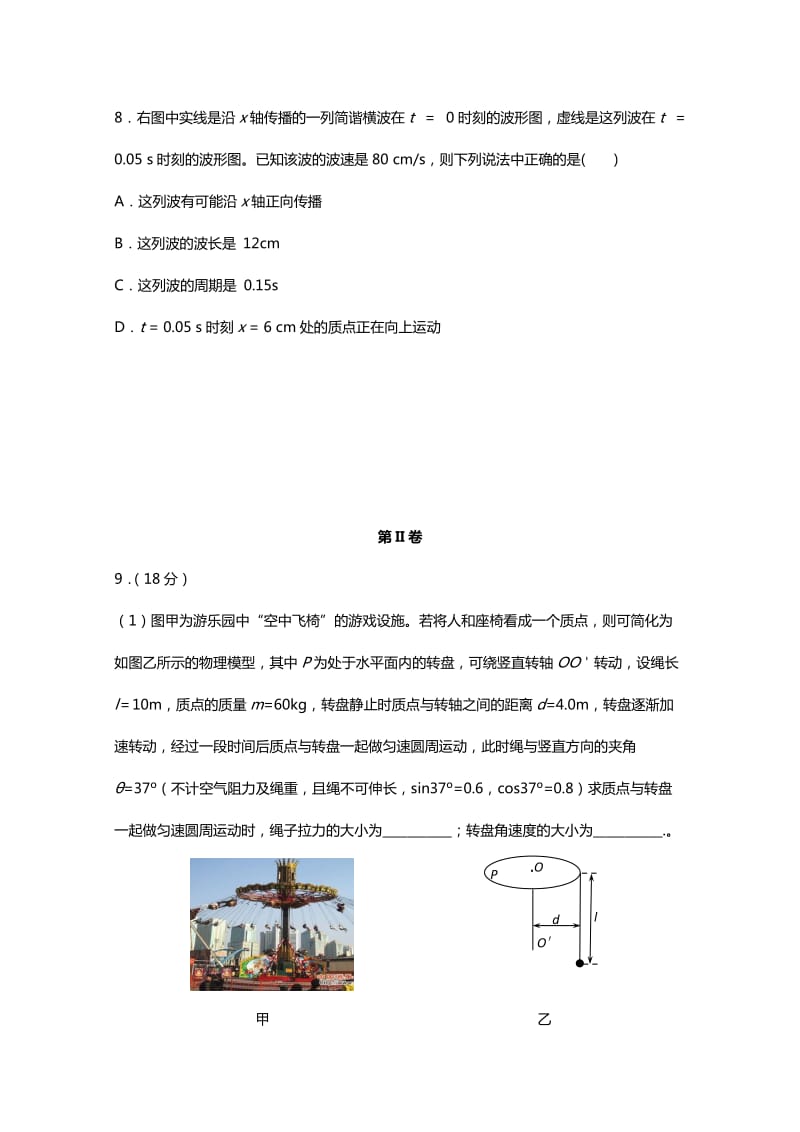 2019-2020年高三5月月考 物理试题.doc_第3页