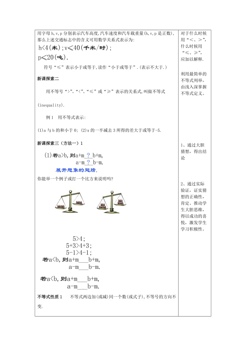 2019春六年级数学下册 6.5 不等式及其性质（1）教案 沪教版五四制.doc_第2页