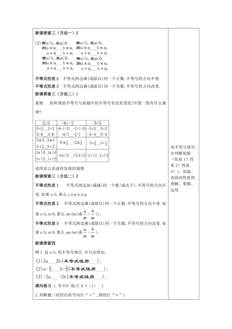 2019春六年级数学下册 6.5 不等式及其性质（1）教案 沪教版五四制.doc_第3页