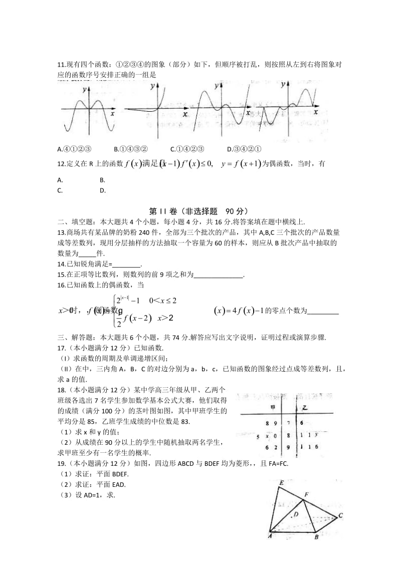 2019-2020年高三5月第一次模拟考试 数学文 含答案.doc_第2页