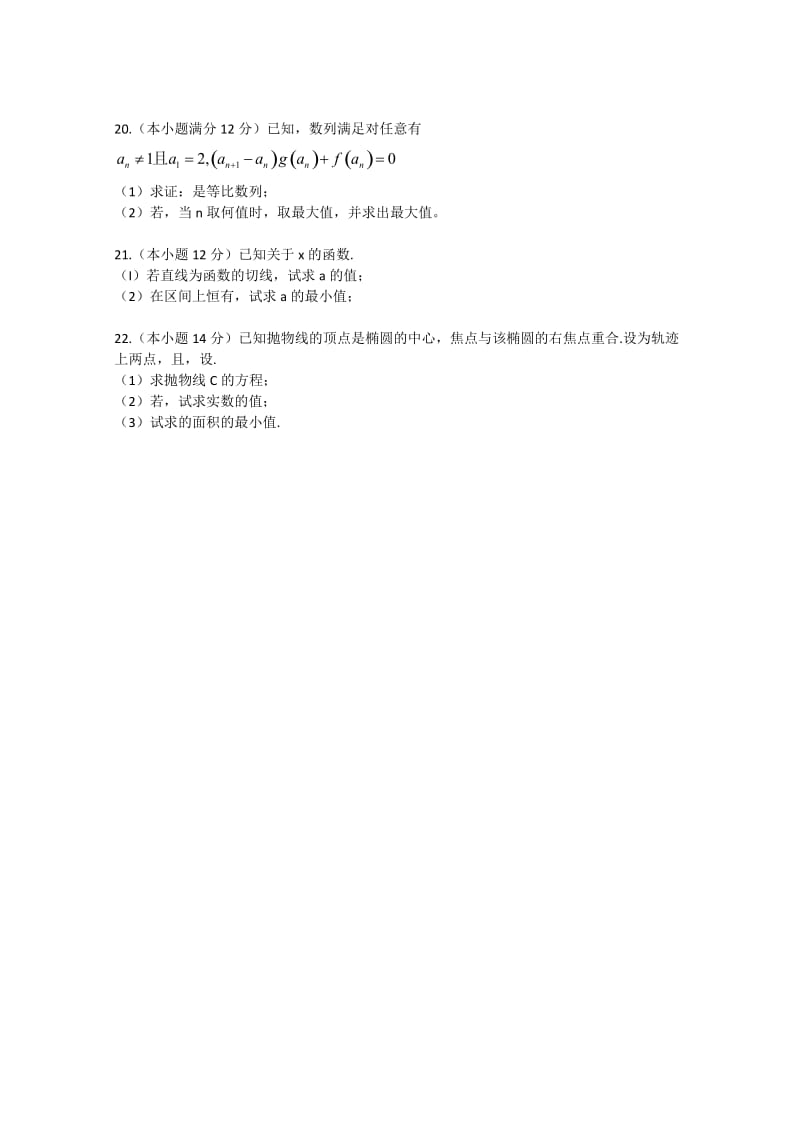 2019-2020年高三5月第一次模拟考试 数学文 含答案.doc_第3页