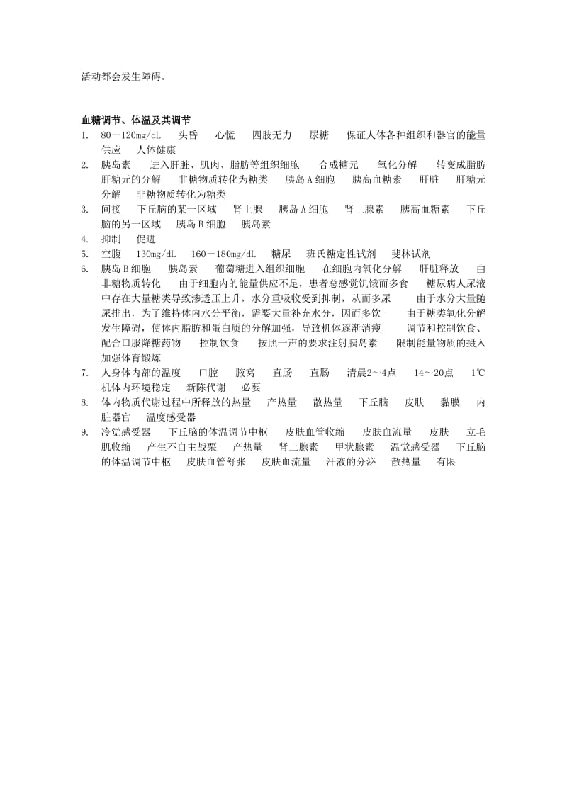 2019-2020年高三生物基础知识过关练习 血糖的调节、体温及其调节.doc_第2页