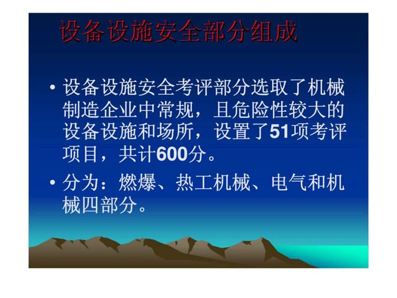 机械制造企业安全标准化讲座.ppt_第2页