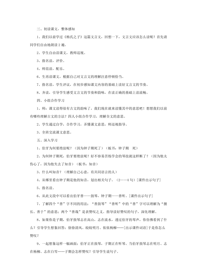 六年级语文上册 第8单元 伯牙绝弦教学设计 新人教版.doc_第2页