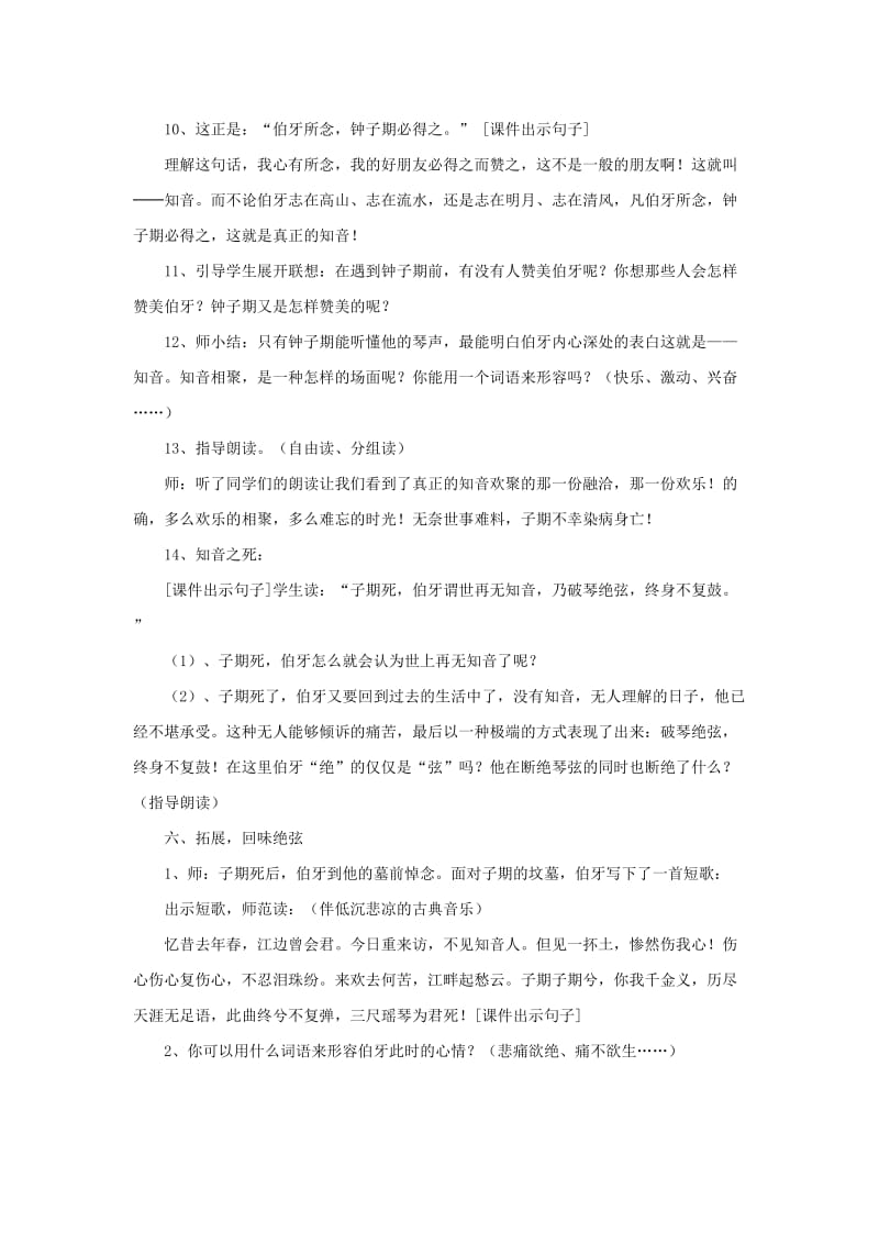 六年级语文上册 第8单元 伯牙绝弦教学设计 新人教版.doc_第3页