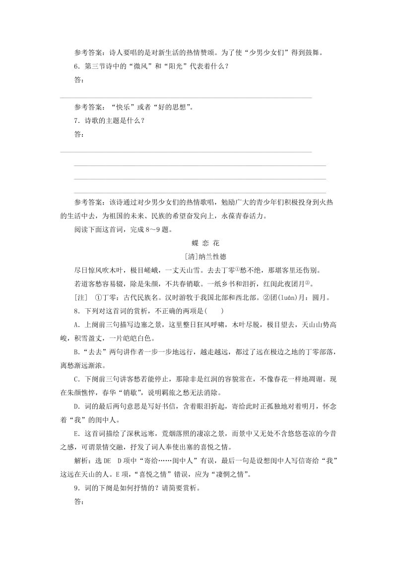 2019年高中语文 课时跟踪检测（六）预言 窗 你的名字 神女峰（含解析）新人教版选修《中国现代诗歌散文欣赏》.doc_第3页