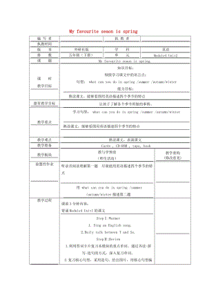 五年級英語下冊 Module 4 Unit 2 My favourite season is spring教學(xué)設(shè)計 外研版.doc