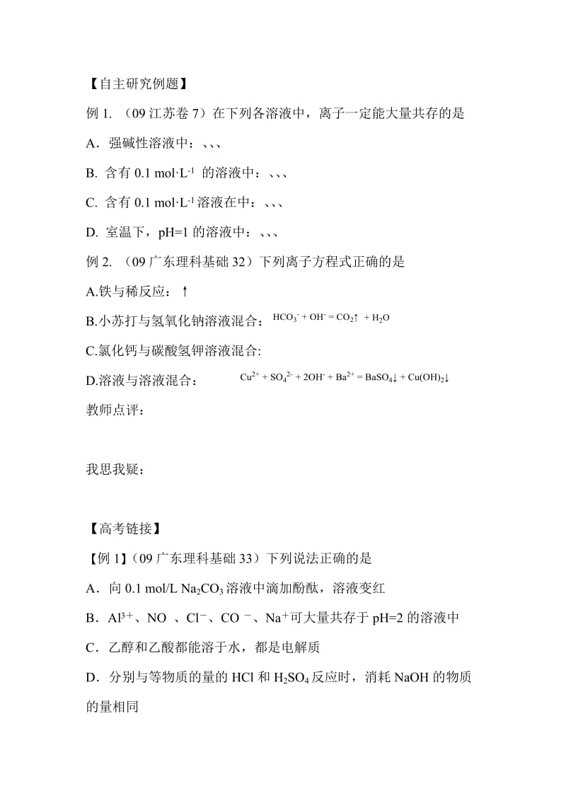 2019-2020年高考化学第二轮指导复习教案3.doc_第2页