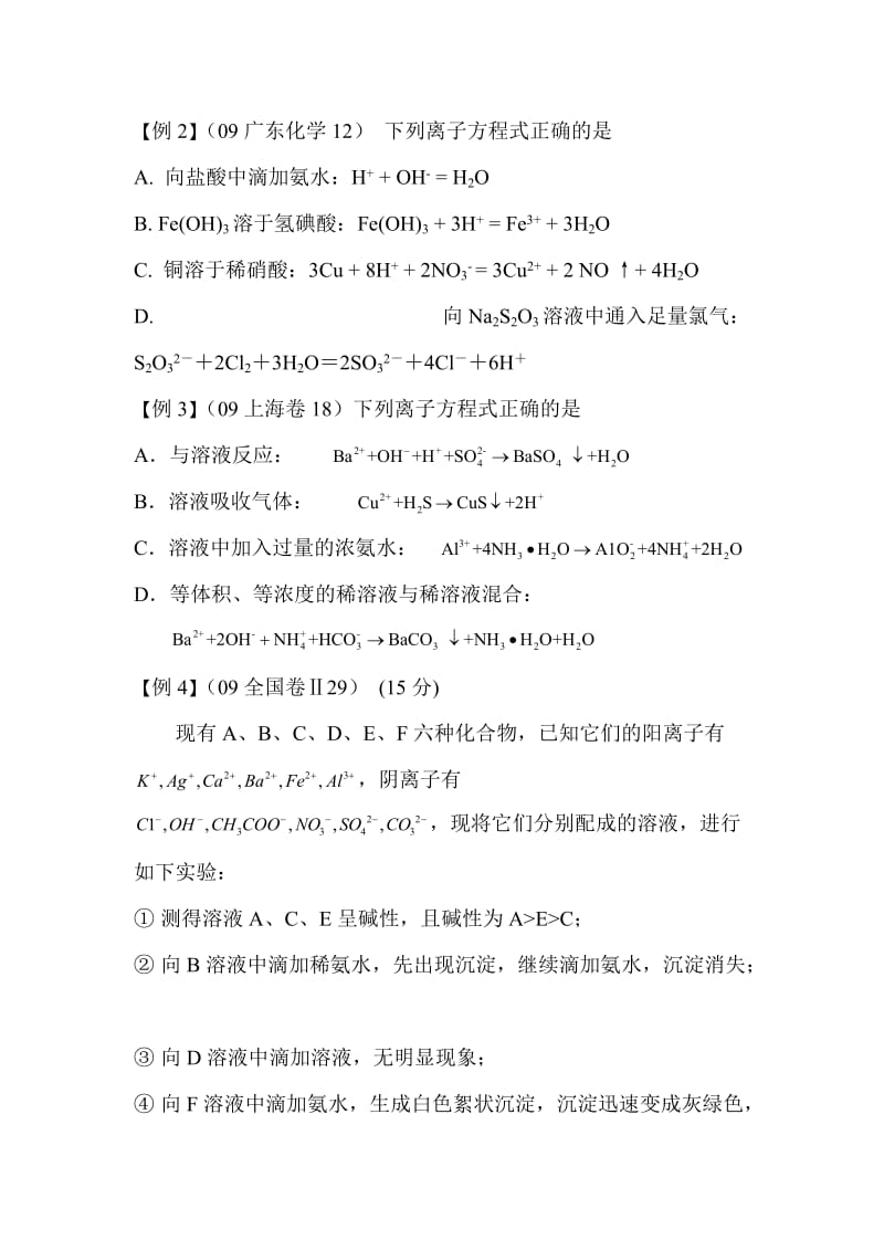 2019-2020年高考化学第二轮指导复习教案3.doc_第3页