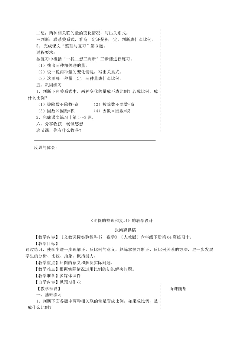 六年级数学下册第4单元比例比例的整理和复习教案新人教版.doc_第2页