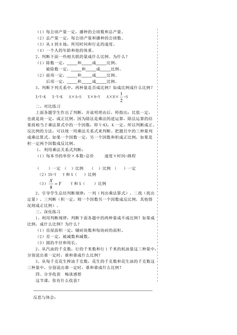 六年级数学下册第4单元比例比例的整理和复习教案新人教版.doc_第3页