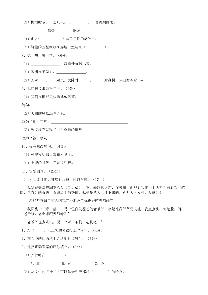 2019-2020学年三年级语文上学期期中质量监测试卷 新人教版.doc_第2页