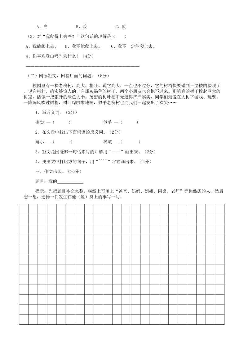 2019-2020学年三年级语文上学期期中质量监测试卷 新人教版.doc_第3页