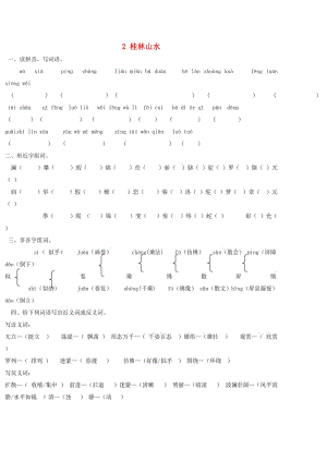 2019秋五年级语文上册《桂林山水》随堂练习 沪教版.doc