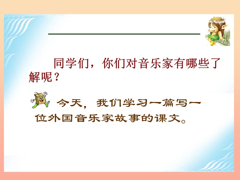 2019六年级语文上册 第3课 把我的心脏带回祖国课件 苏教版.ppt_第2页