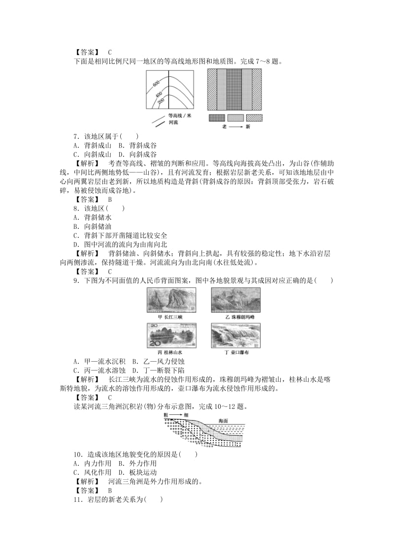 2019-2020年高中地理 课时作业8 湘教版必修1.doc_第2页