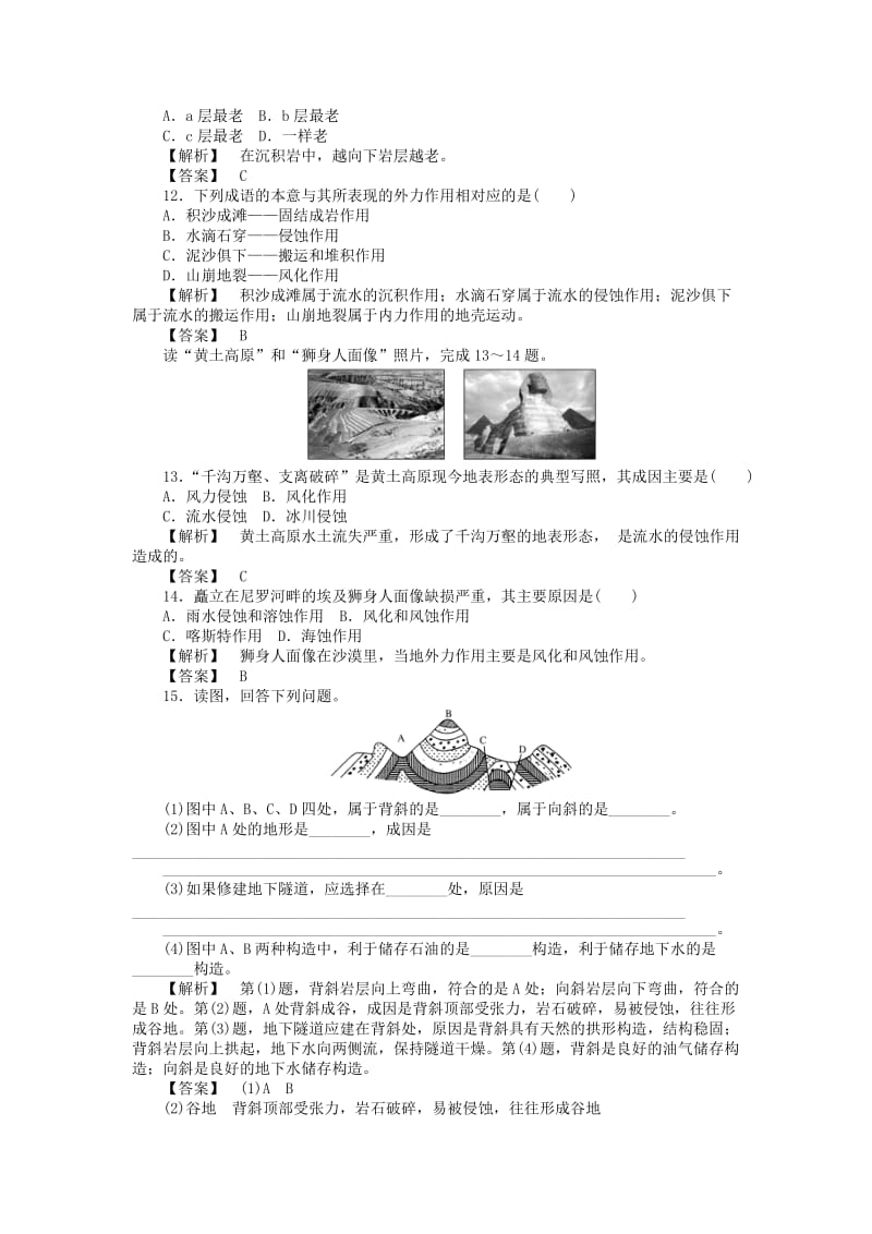 2019-2020年高中地理 课时作业8 湘教版必修1.doc_第3页