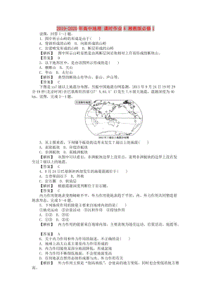 2019-2020年高中地理 課時作業(yè)8 湘教版必修1.doc