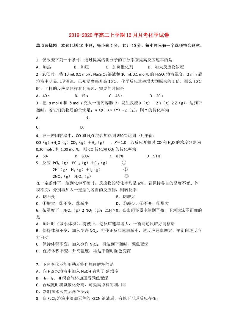 2019-2020年高二上学期12月月考化学试卷.doc_第1页