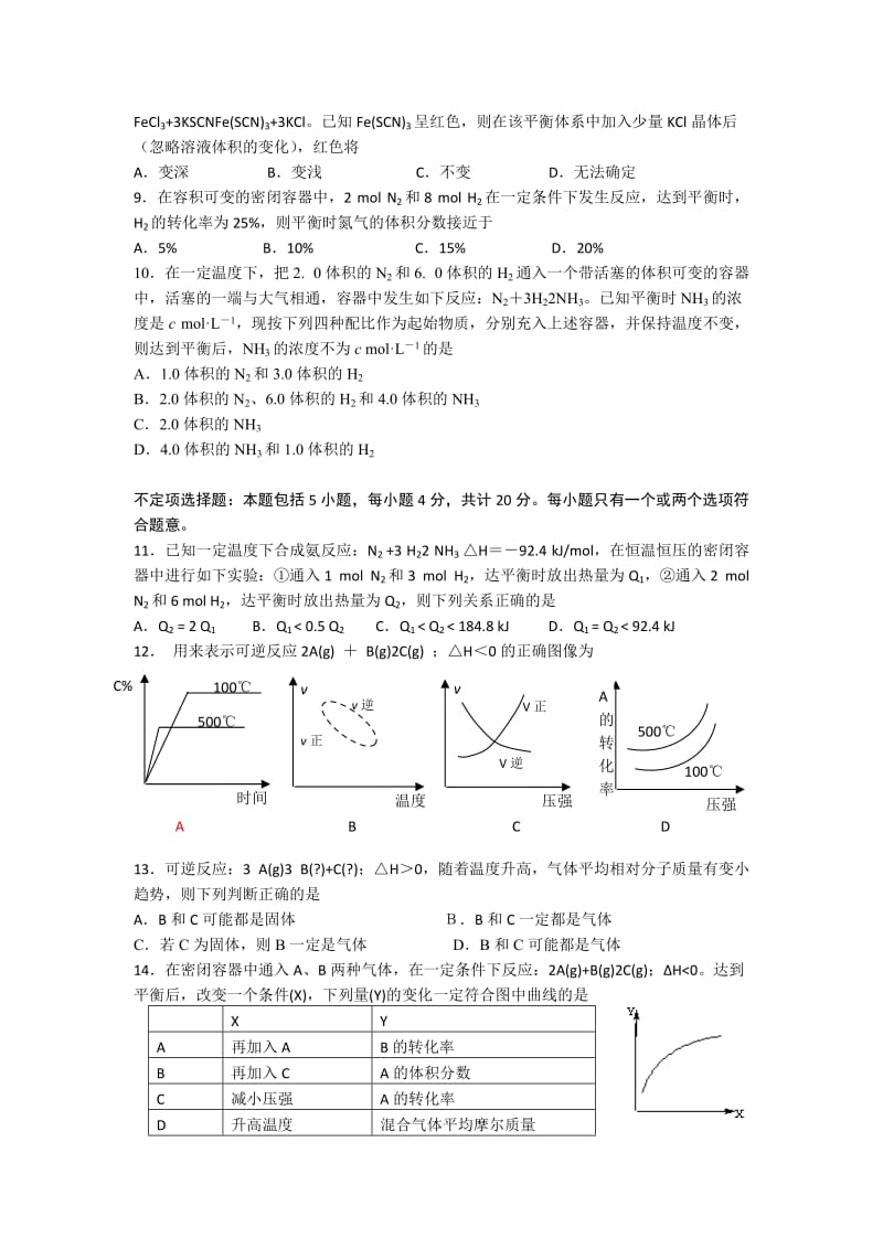 2019-2020年高二上学期12月月考化学试卷.doc_第2页