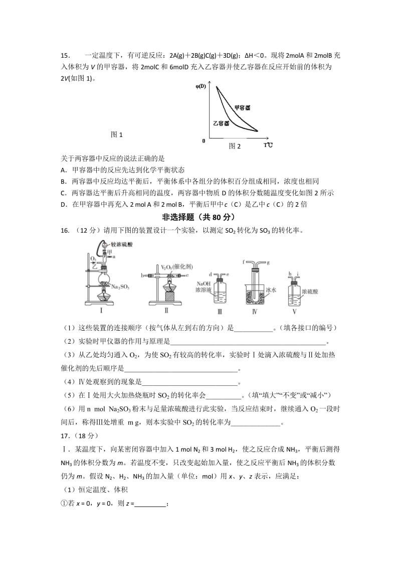 2019-2020年高二上学期12月月考化学试卷.doc_第3页