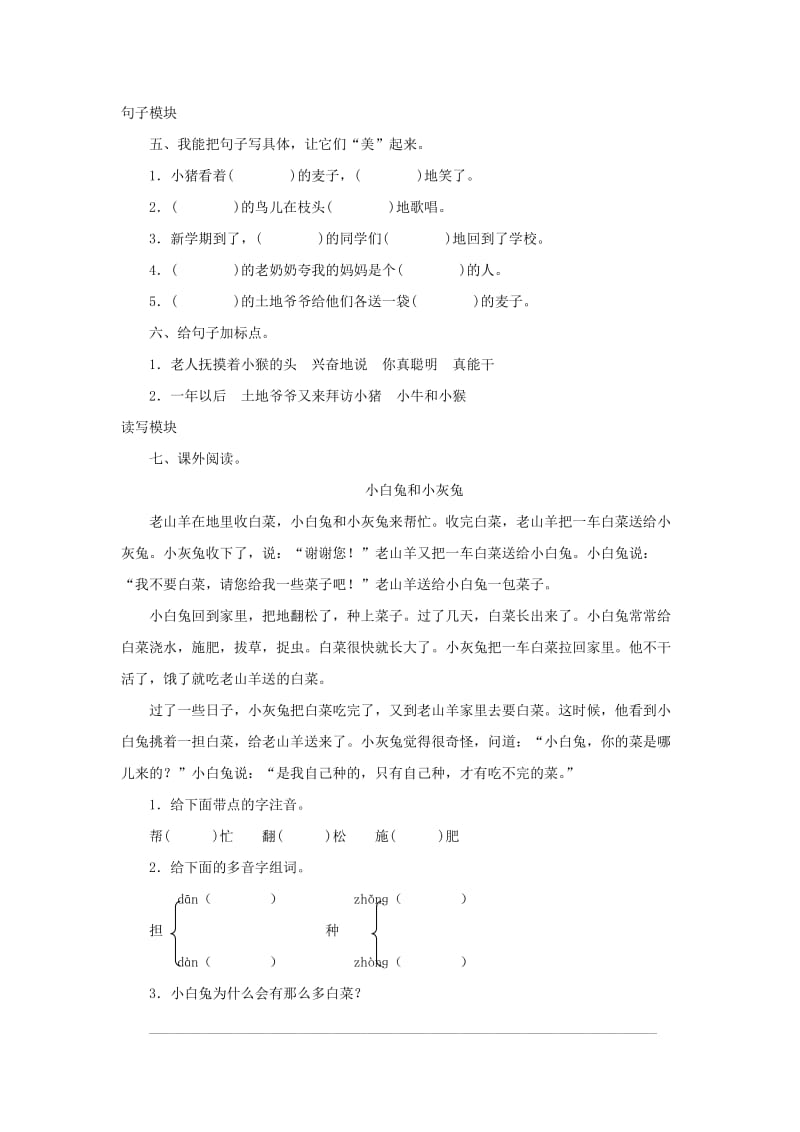 2019秋三年级语文上册 课时测评9 三袋麦子 苏教版.doc_第2页