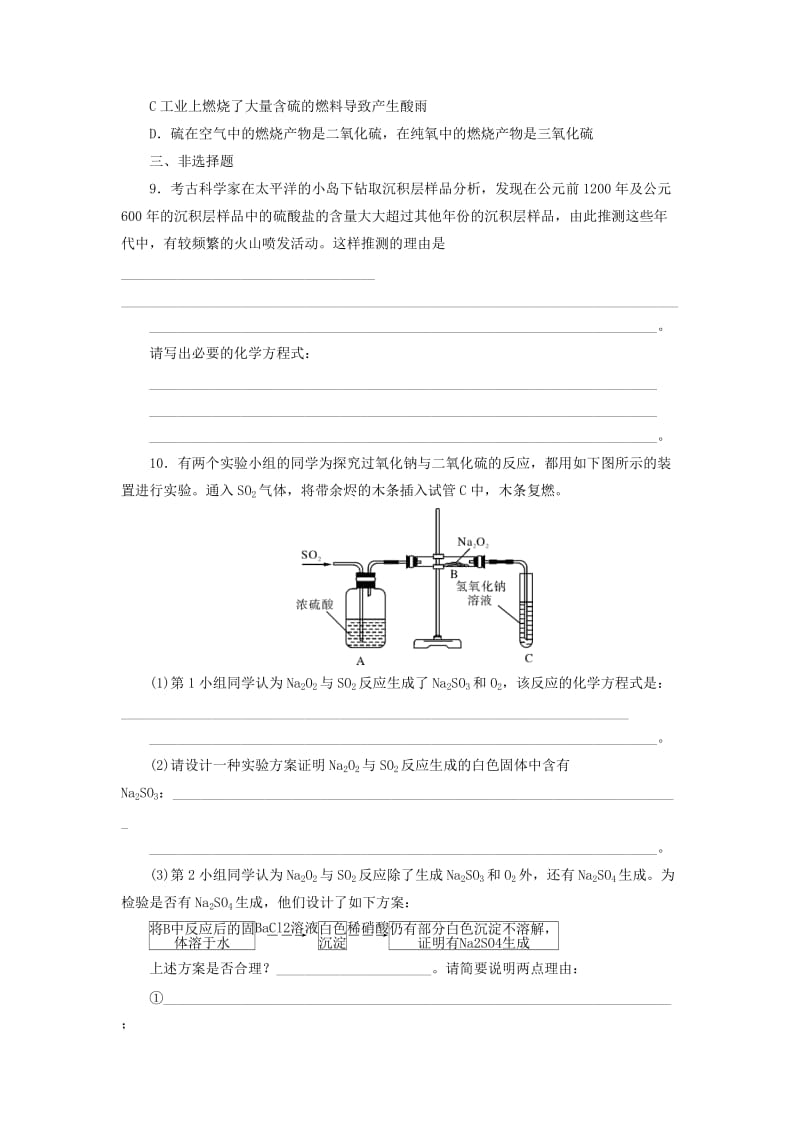 2019-2020年高中化学 3.3.1《自然界中的硫》随堂练习 鲁科版必修1.doc_第2页