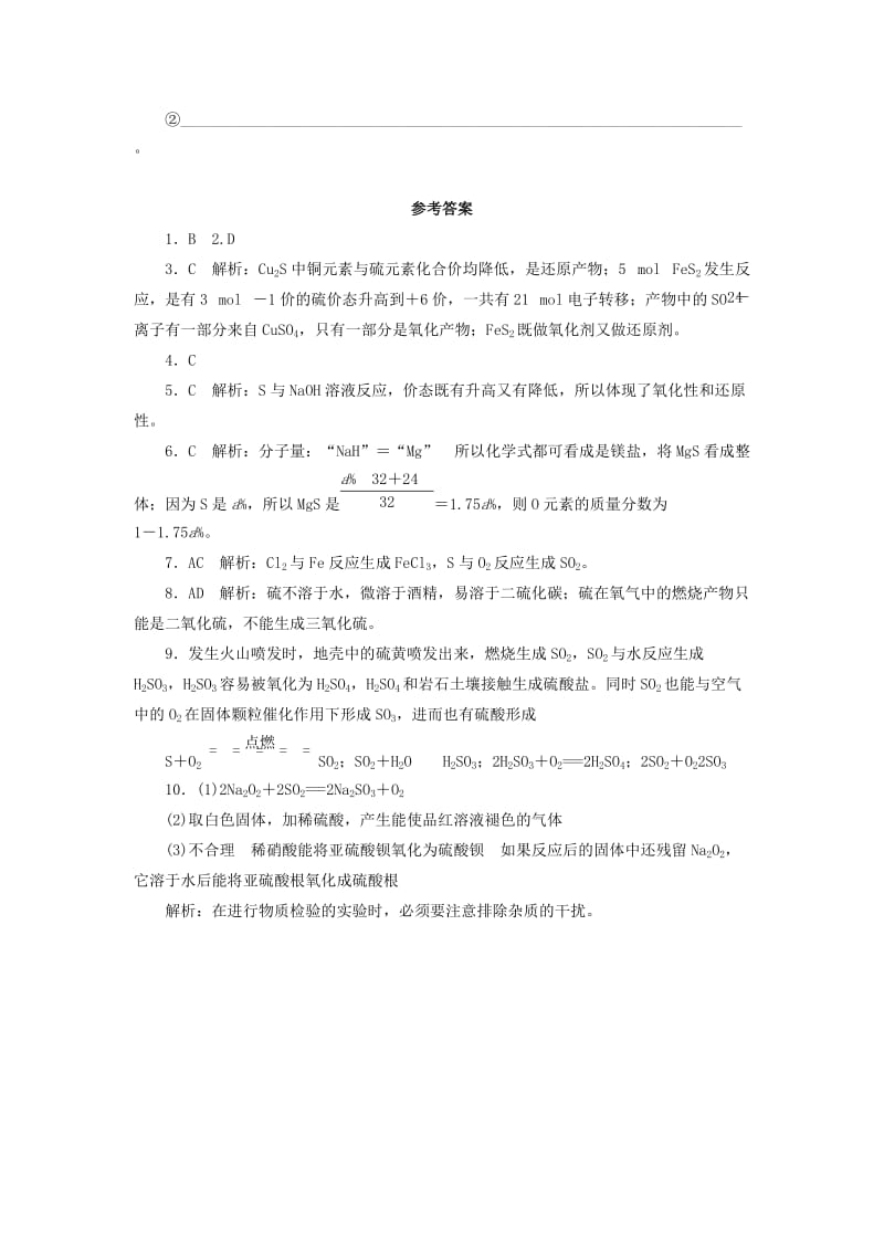 2019-2020年高中化学 3.3.1《自然界中的硫》随堂练习 鲁科版必修1.doc_第3页