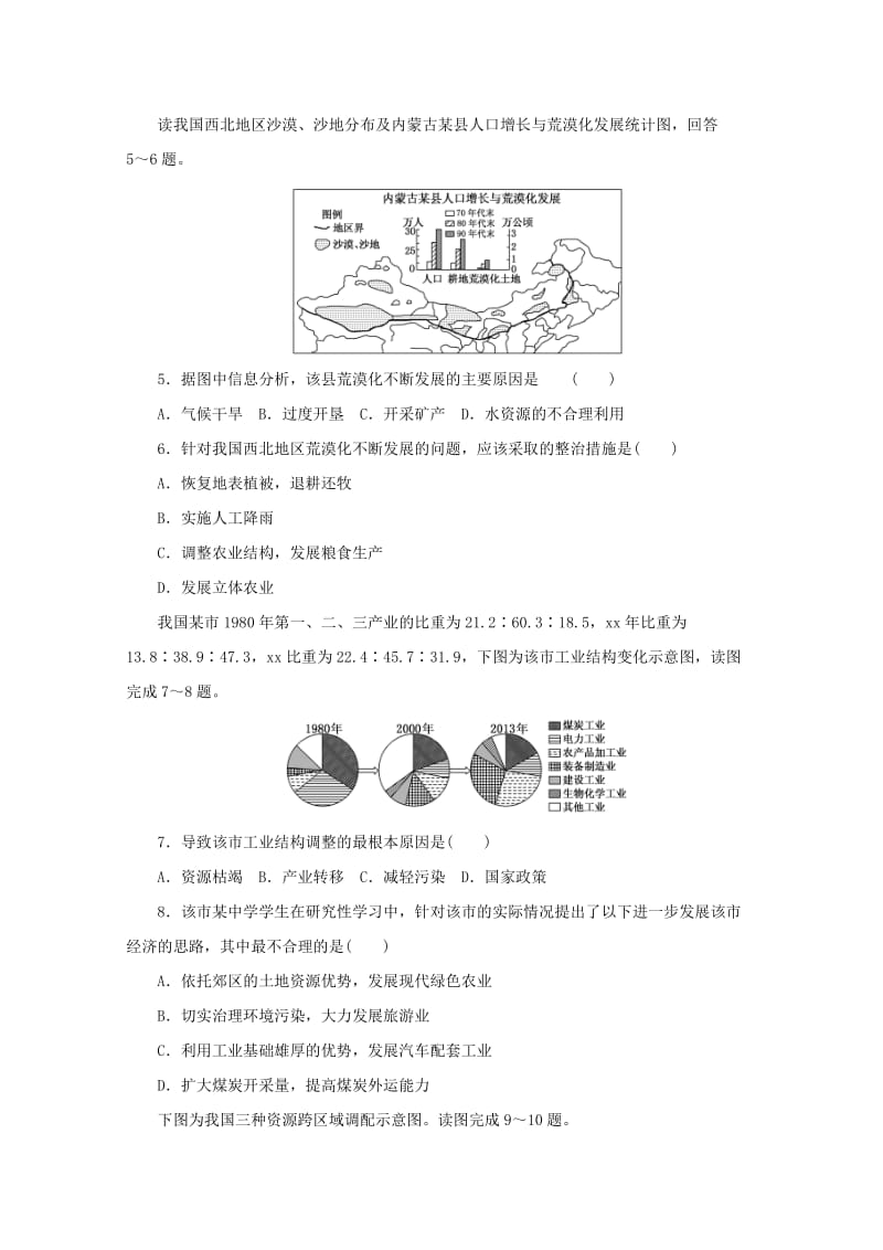 2019-2020年高中地理第三单元区域资源环境与可持续发展单元质量检测三鲁教版.doc_第2页