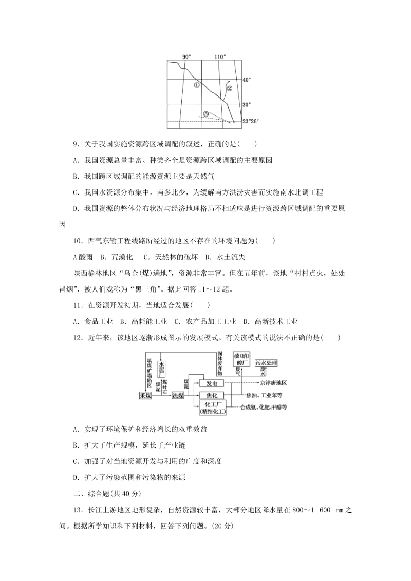 2019-2020年高中地理第三单元区域资源环境与可持续发展单元质量检测三鲁教版.doc_第3页