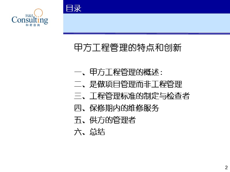 房地产工程管理方案.ppt_第2页