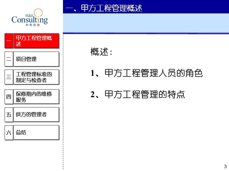 房地产工程管理方案.ppt_第3页