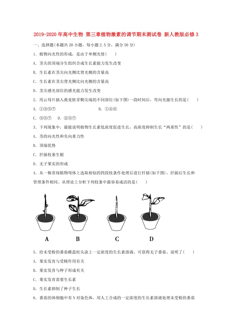 2019-2020年高中生物 第三章植物激素的调节期末测试卷 新人教版必修3.doc_第1页