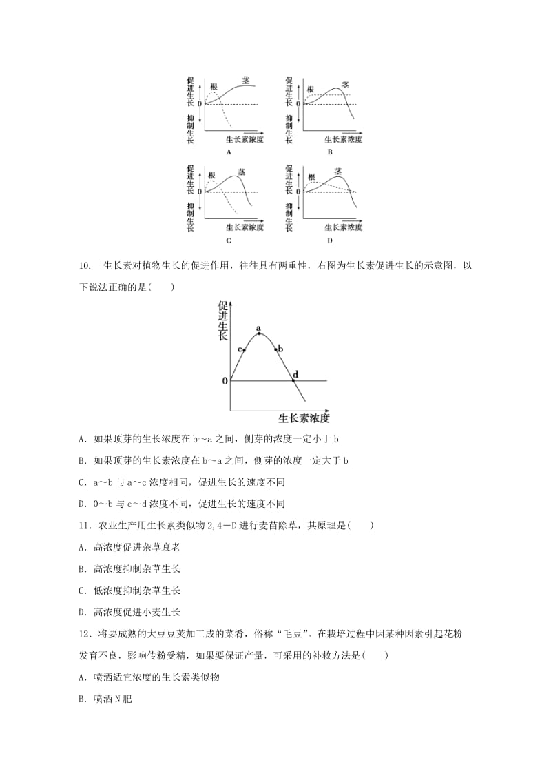 2019-2020年高中生物 第三章植物激素的调节期末测试卷 新人教版必修3.doc_第3页