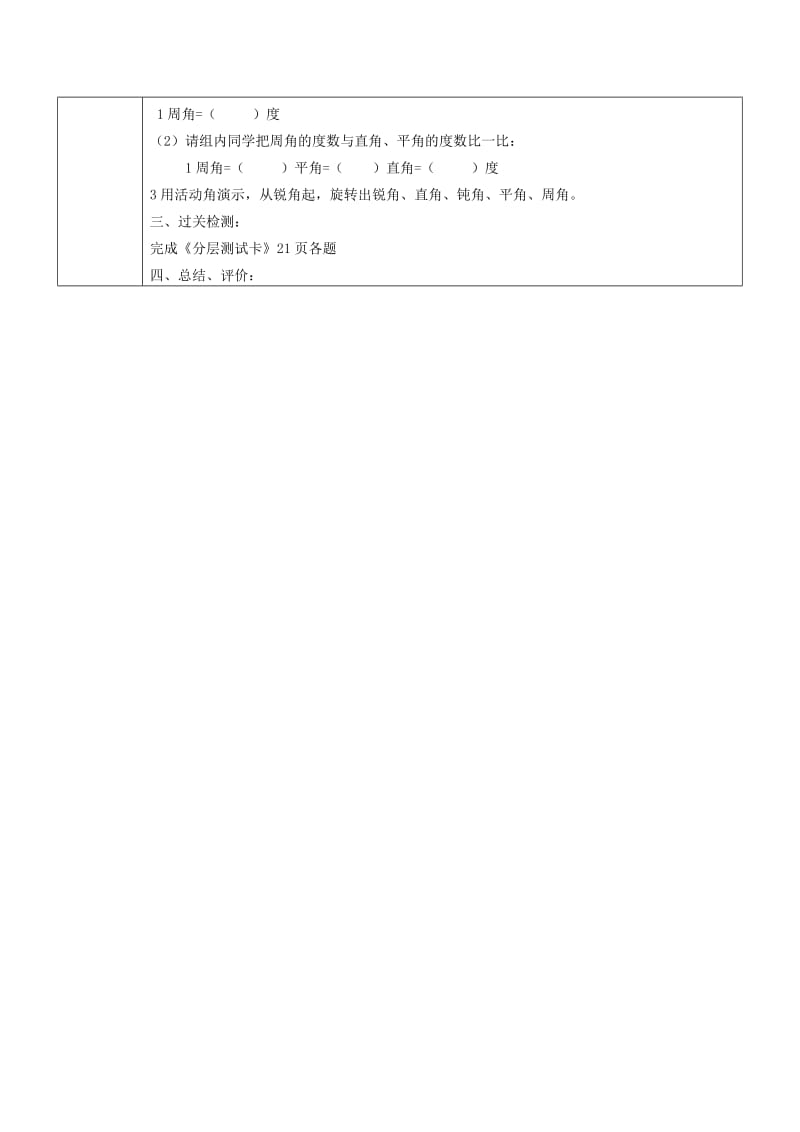 四年级数学上册 第3单元《角的度量》角的分类教案2 新人教版.doc_第2页