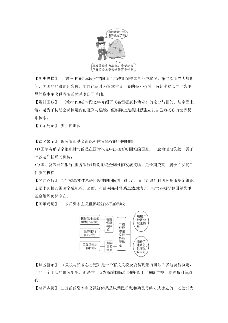 2019年高中历史第八单元世界经济的全球化趋势第22课战后资本主义世界经济体系的形成学案新人教版必修2.doc_第3页