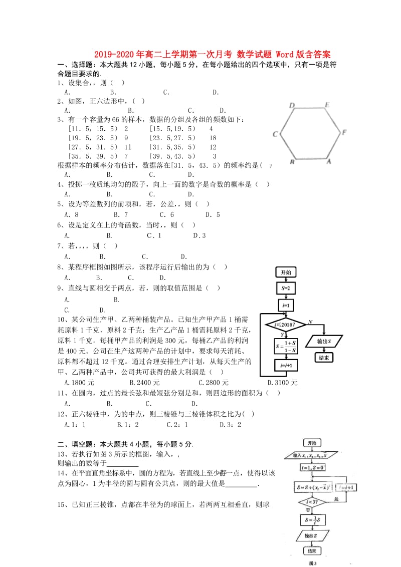 2019-2020年高二上学期第一次月考 数学试题 Word版含答案.doc_第1页