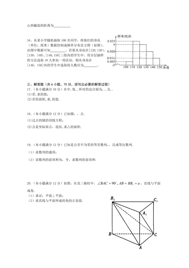 2019-2020年高二上学期第一次月考 数学试题 Word版含答案.doc_第2页