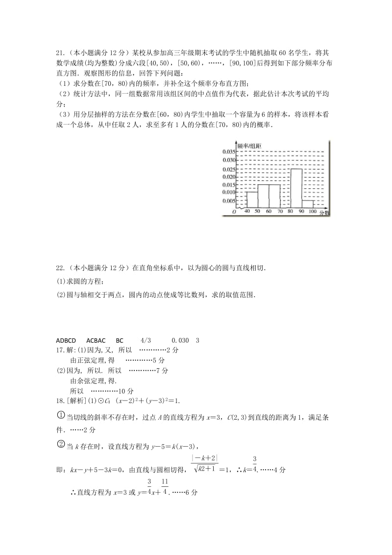 2019-2020年高二上学期第一次月考 数学试题 Word版含答案.doc_第3页