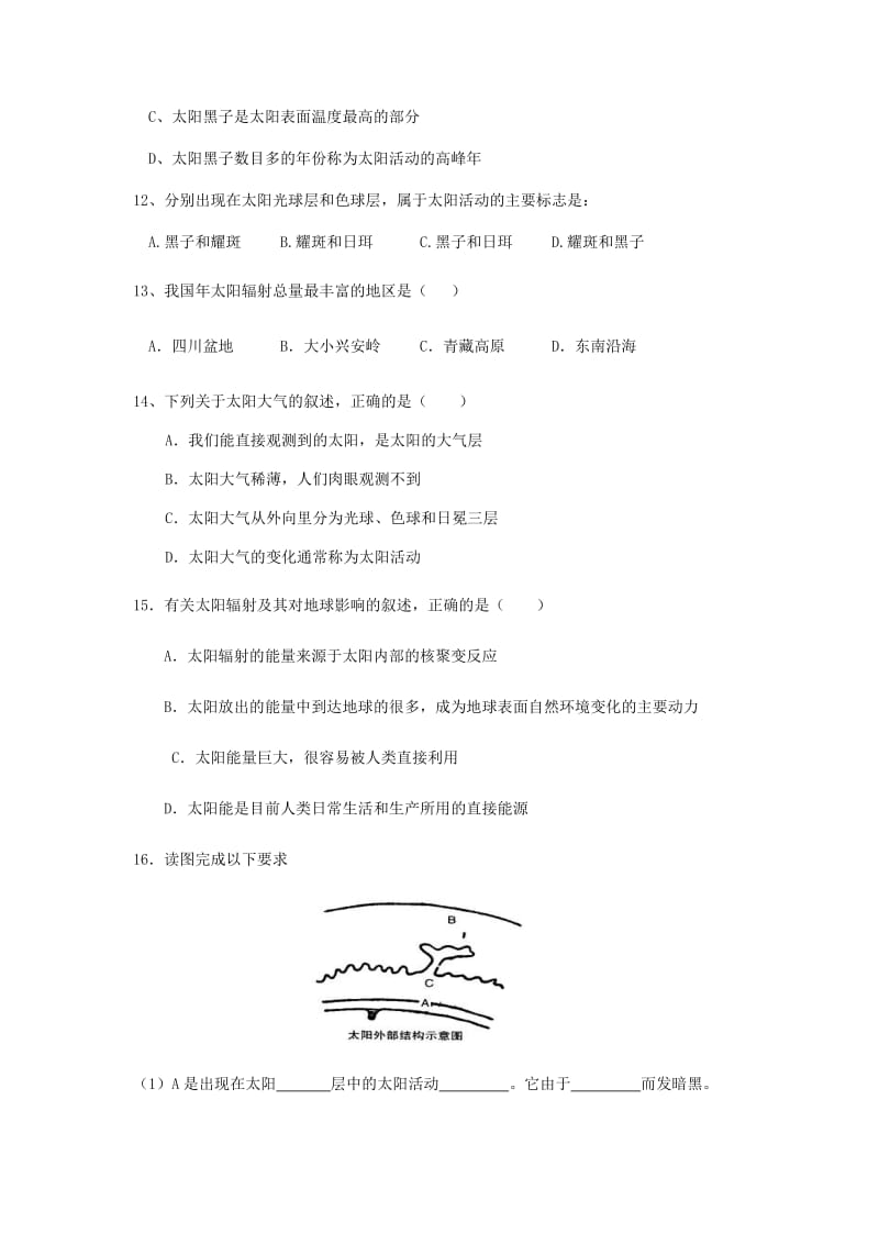 2019-2020年高中地理 1.2太阳对地球的影响课时练习 新人教版必修1.doc_第3页