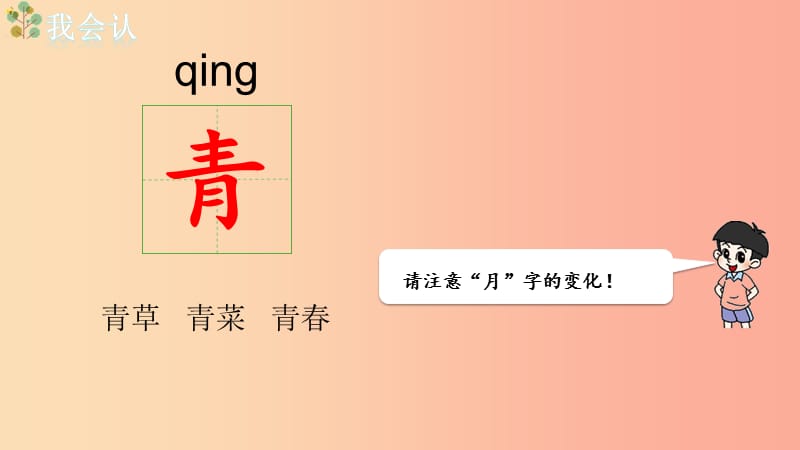 2019一年级语文下册 识字一 3《小青蛙》（第1课时）课件 新人教版.ppt_第3页