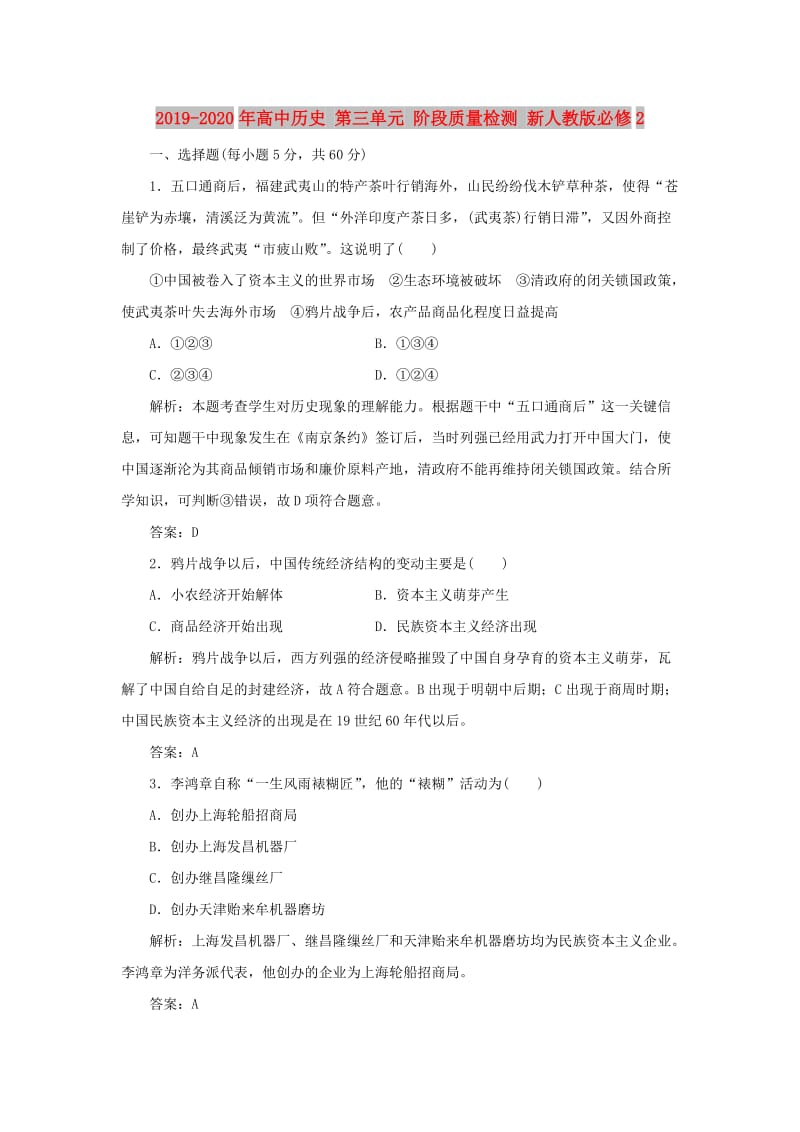 2019-2020年高中历史 第三单元 阶段质量检测 新人教版必修2.doc_第1页