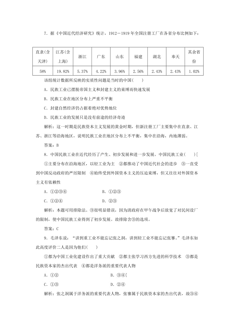 2019-2020年高中历史 第三单元 阶段质量检测 新人教版必修2.doc_第3页