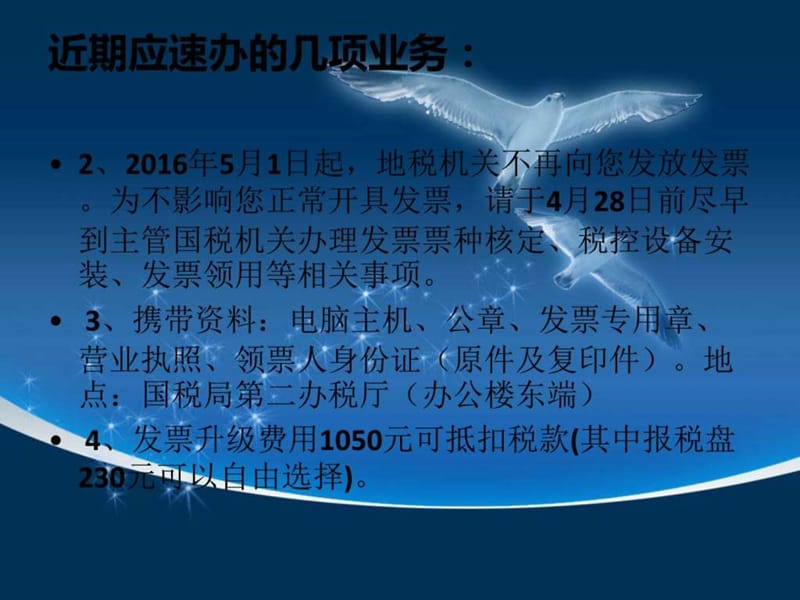 房地产业营改增纳税人培训.ppt_第3页