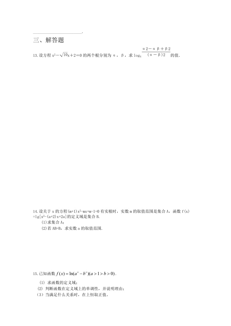 2019-2020年高考数学专题训练 对数与对数函数.doc_第2页