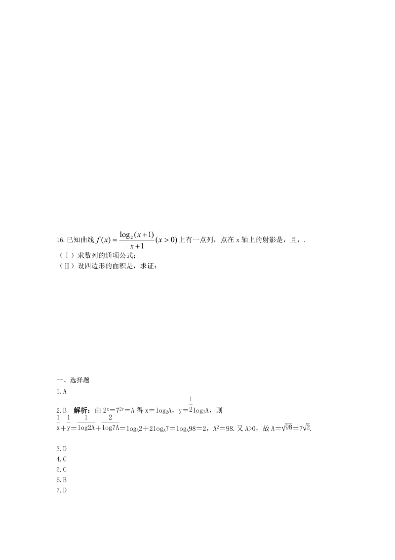 2019-2020年高考数学专题训练 对数与对数函数.doc_第3页