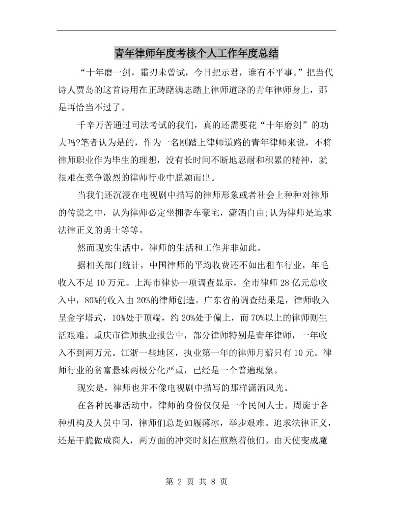 青年律师年度考核个人工作年度总结.doc_第2页